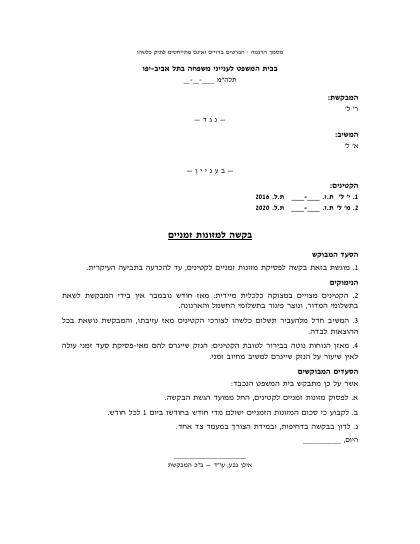 עמוד ראשון — בקשה למזונות זמניים